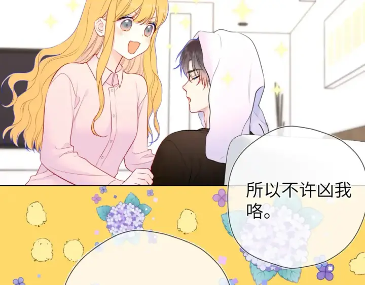 漫画《星辰于我》第148话 摸摸我第81张图