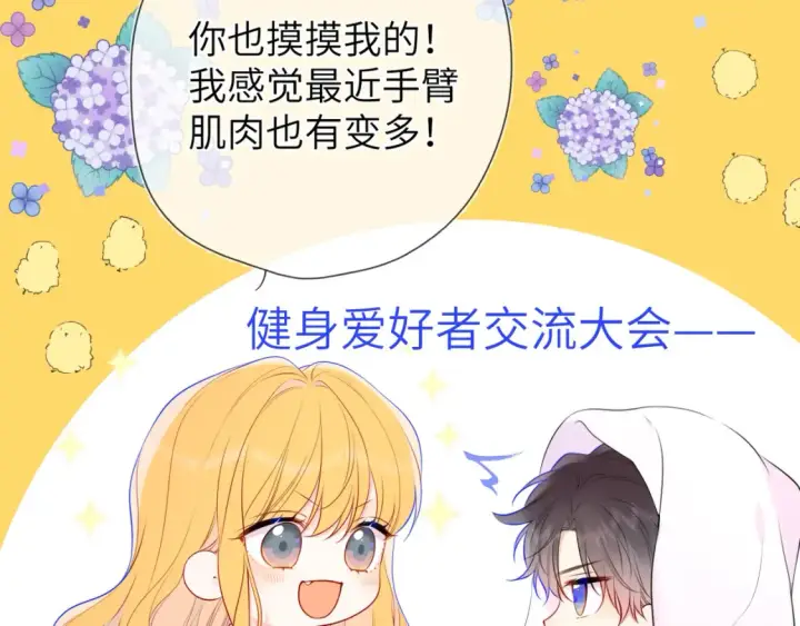 漫画《星辰于我》第148话 摸摸我第82张图