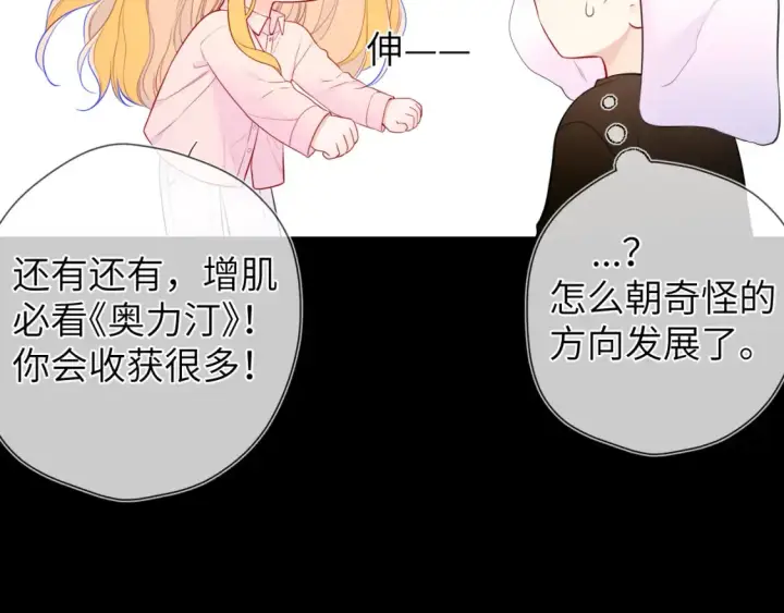 漫画《星辰于我》第148话 摸摸我第83张图