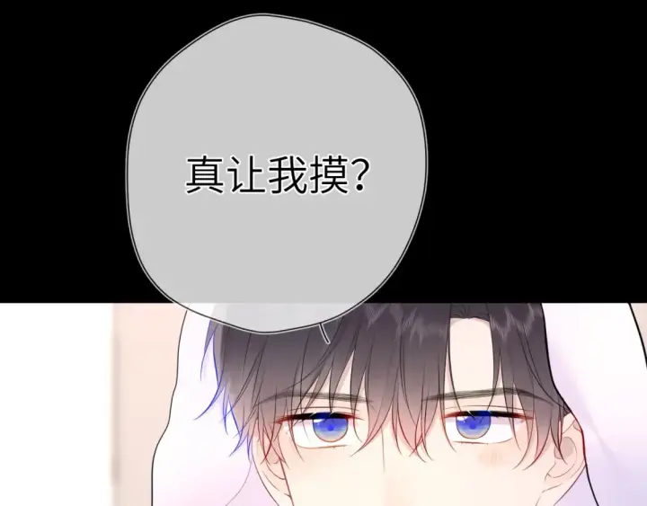 漫画《星辰于我》第148话 摸摸我第84张图