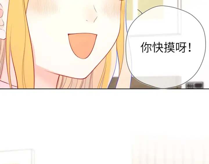 漫画《星辰于我》第148话 摸摸我第86张图
