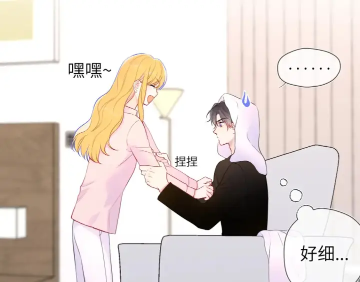 漫画《星辰于我》第148话 摸摸我第87张图