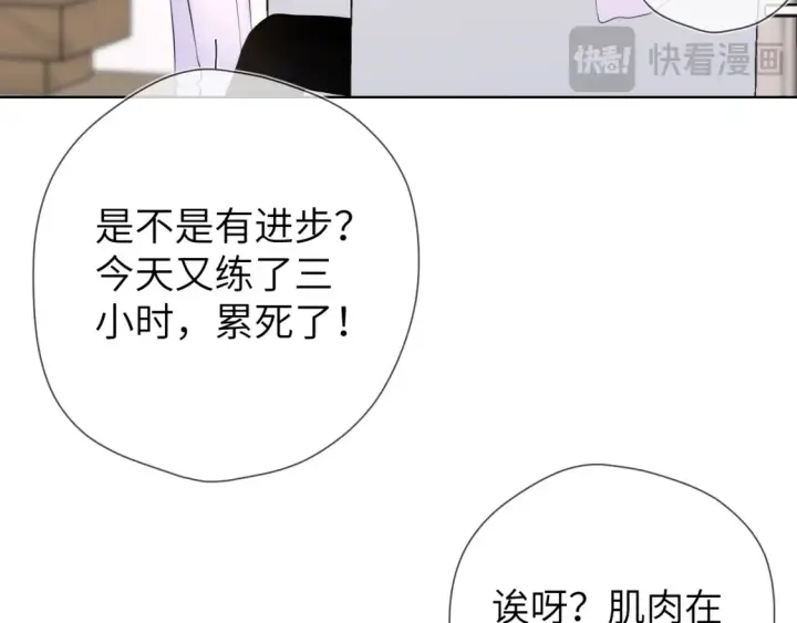 漫画《星辰于我》第148话 摸摸我第88张图