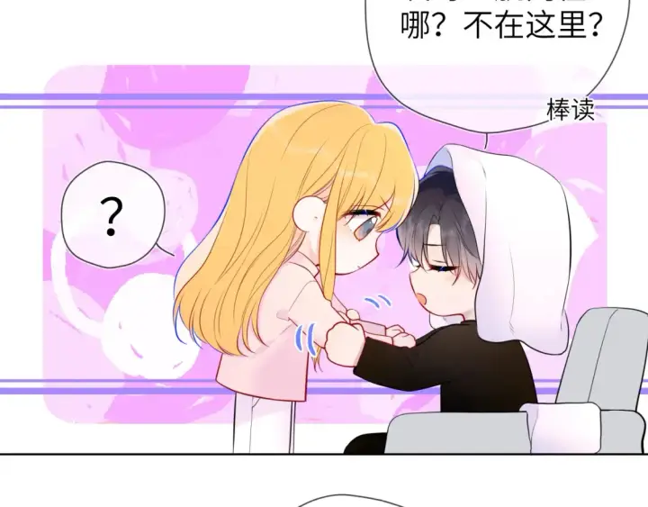 漫画《星辰于我》第148话 摸摸我第89张图