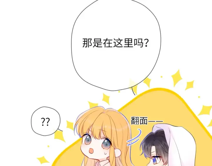 漫画《星辰于我》第148话 摸摸我第90张图