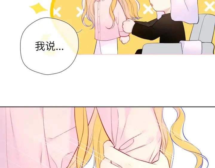漫画《星辰于我》第148话 摸摸我第91张图