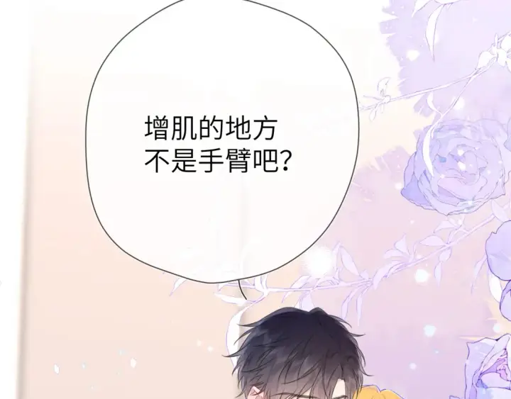 漫画《星辰于我》第148话 摸摸我第93张图