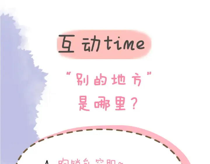漫画《星辰于我》第148话 摸摸我第98张图