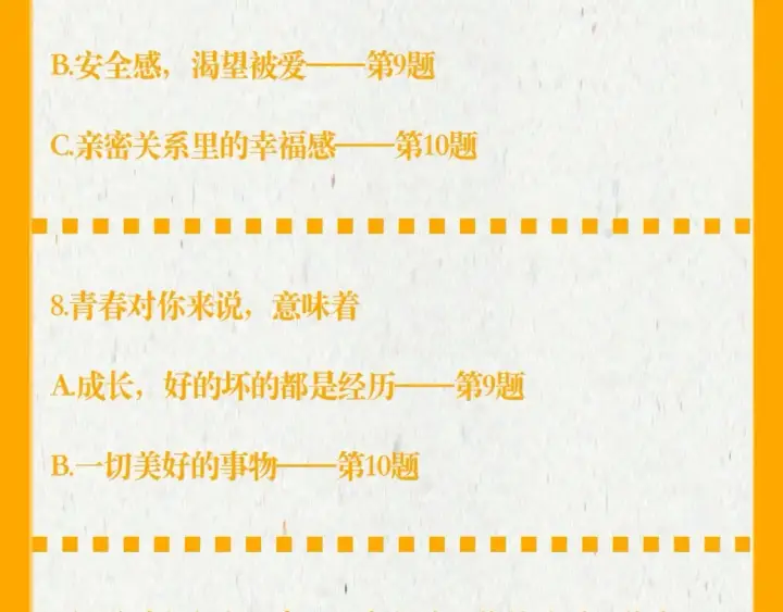 漫画《星辰于我》第37期 测一测：恋爱人格测试第10张图