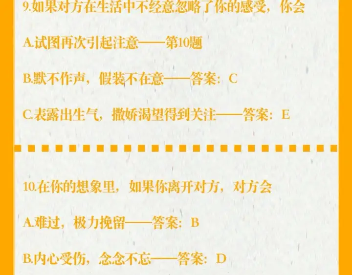 漫画《星辰于我》第37期 测一测：恋爱人格测试第11张图