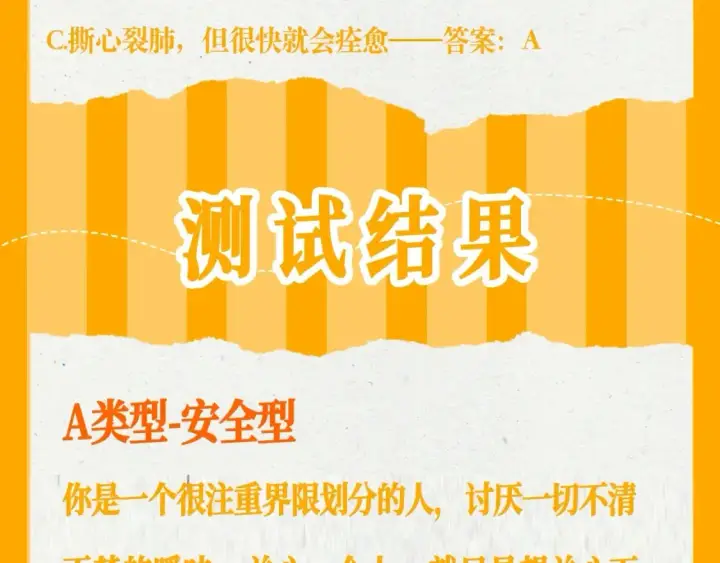 漫画《星辰于我》第37期 测一测：恋爱人格测试第12张图