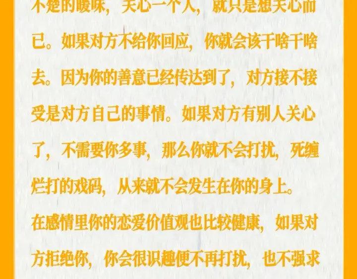 漫画《星辰于我》第37期 测一测：恋爱人格测试第13张图