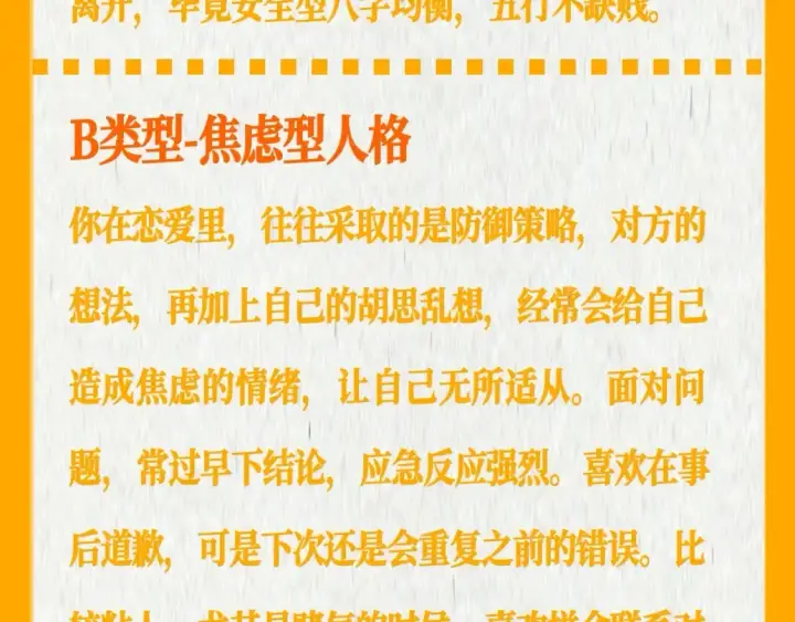 漫画《星辰于我》第37期 测一测：恋爱人格测试第16张图