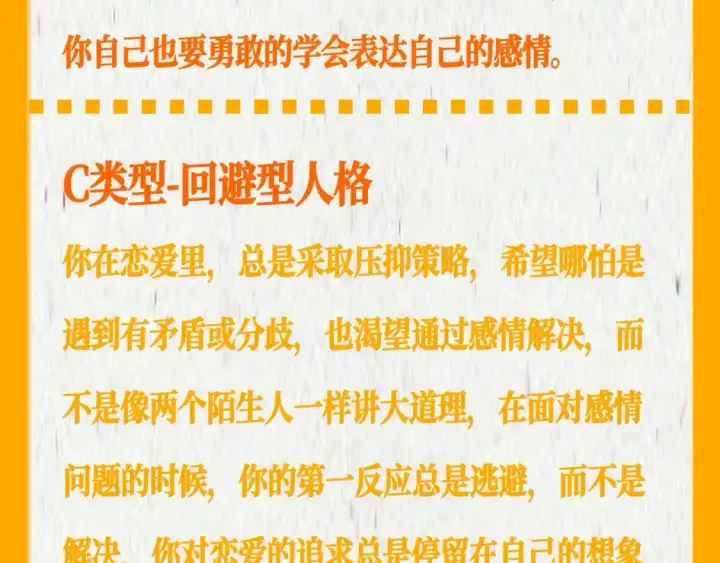 漫画《星辰于我》第37期 测一测：恋爱人格测试第19张图
