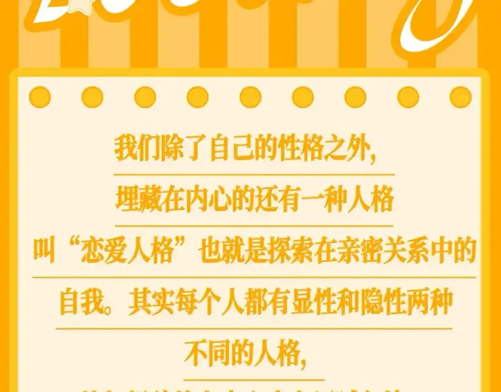 漫画《星辰于我》第37期 测一测：恋爱人格测试第2张图