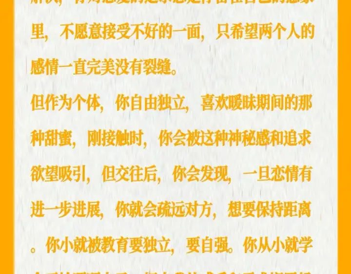 漫画《星辰于我》第37期 测一测：恋爱人格测试第20张图