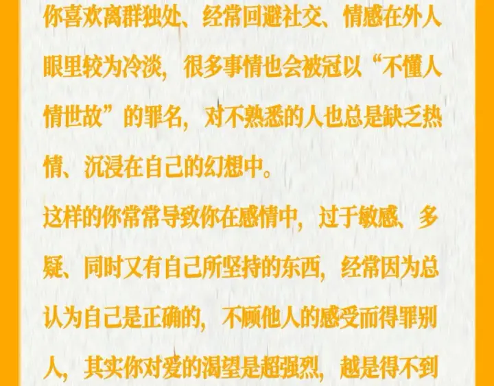 漫画《星辰于我》第37期 测一测：恋爱人格测试第22张图