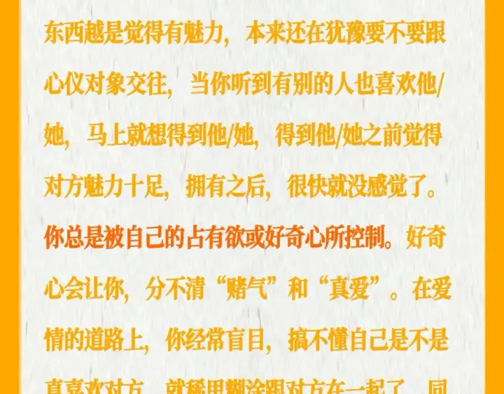 漫画《星辰于我》第37期 测一测：恋爱人格测试第23张图