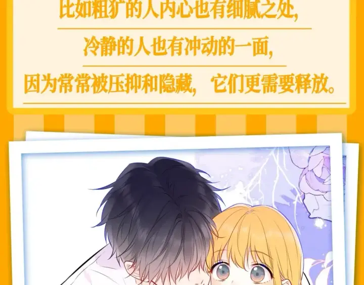漫画《星辰于我》第37期 测一测：恋爱人格测试第3张图
