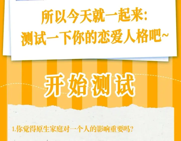 漫画《星辰于我》第37期 测一测：恋爱人格测试第5张图