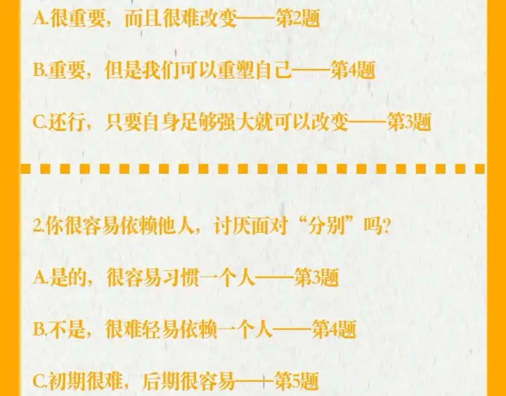 漫画《星辰于我》第37期 测一测：恋爱人格测试第6张图