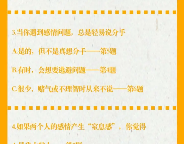 漫画《星辰于我》第37期 测一测：恋爱人格测试第7张图