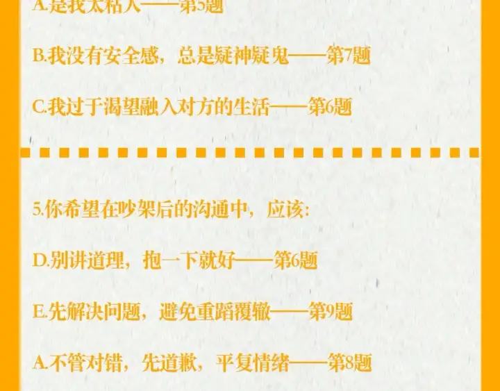 漫画《星辰于我》第37期 测一测：恋爱人格测试第8张图