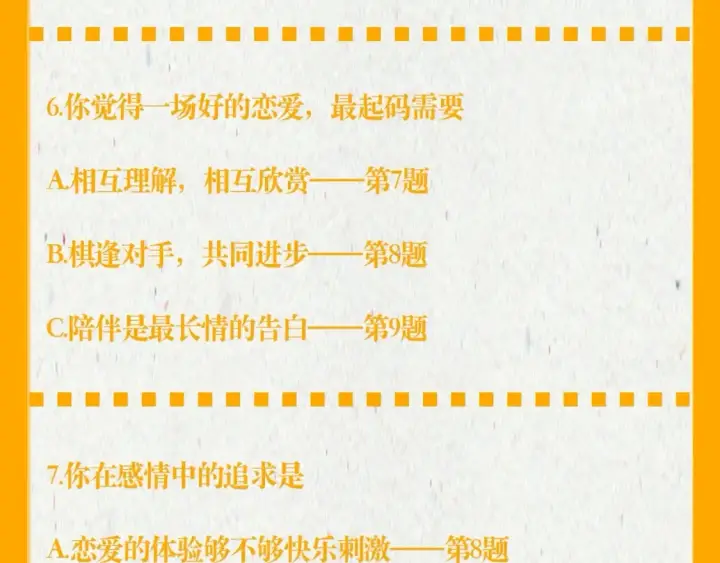 漫画《星辰于我》第37期 测一测：恋爱人格测试第9张图
