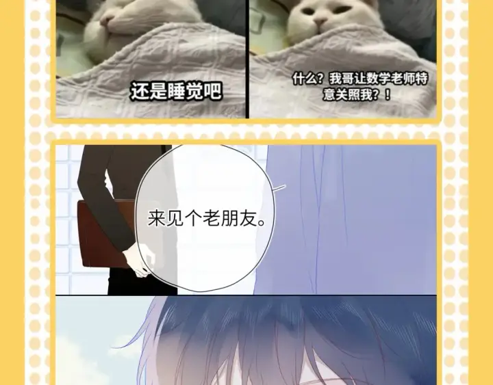 漫画《星辰于我》第38期  特别企划：一波梗图来袭！第10张图