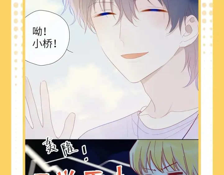 漫画《星辰于我》第38期  特别企划：一波梗图来袭！第11张图