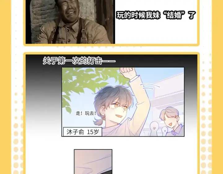 漫画《星辰于我》第38期  特别企划：一波梗图来袭！第17张图