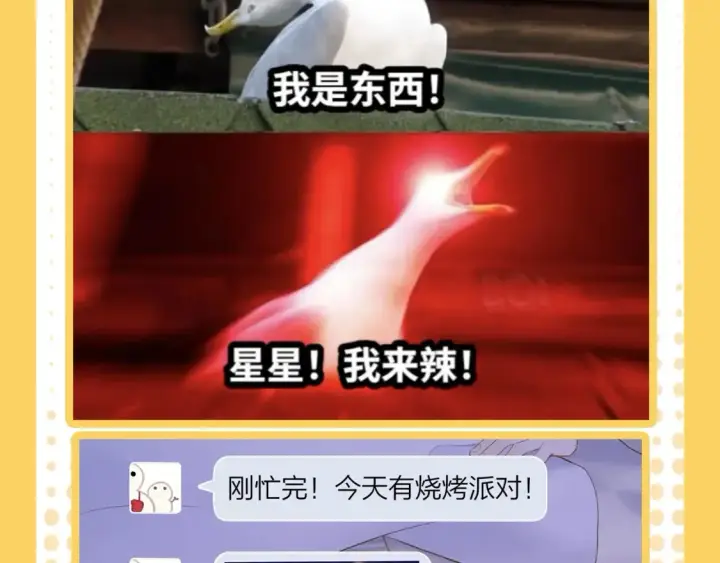 漫画《星辰于我》第38期  特别企划：一波梗图来袭！第4张图