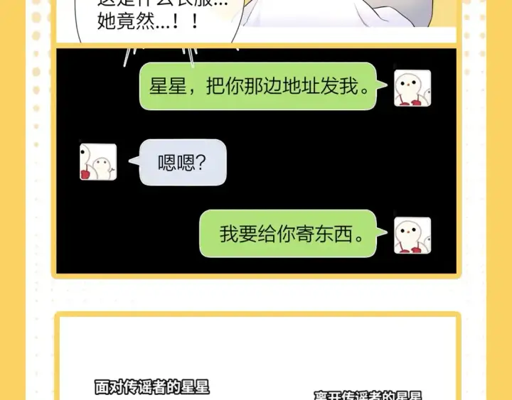 漫画《星辰于我》第38期  特别企划：一波梗图来袭！第6张图