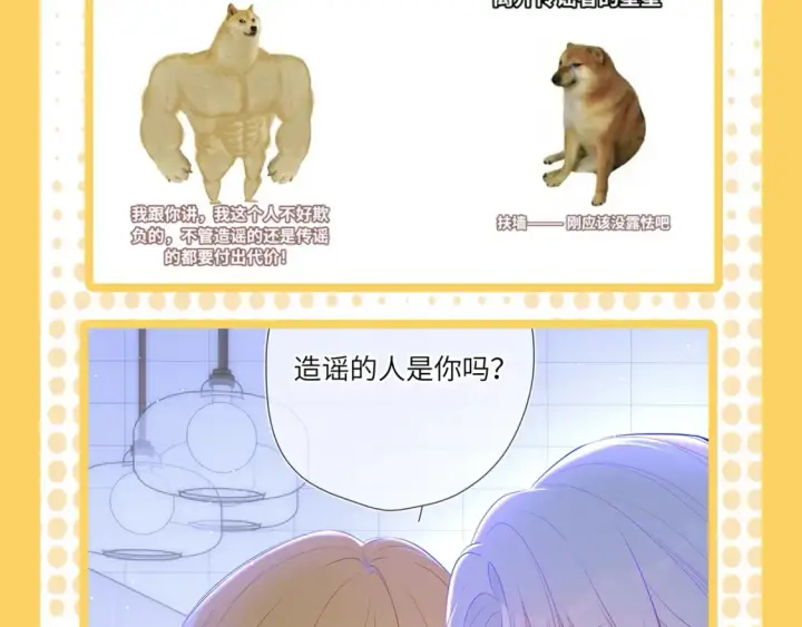 漫画《星辰于我》第38期  特别企划：一波梗图来袭！第7张图