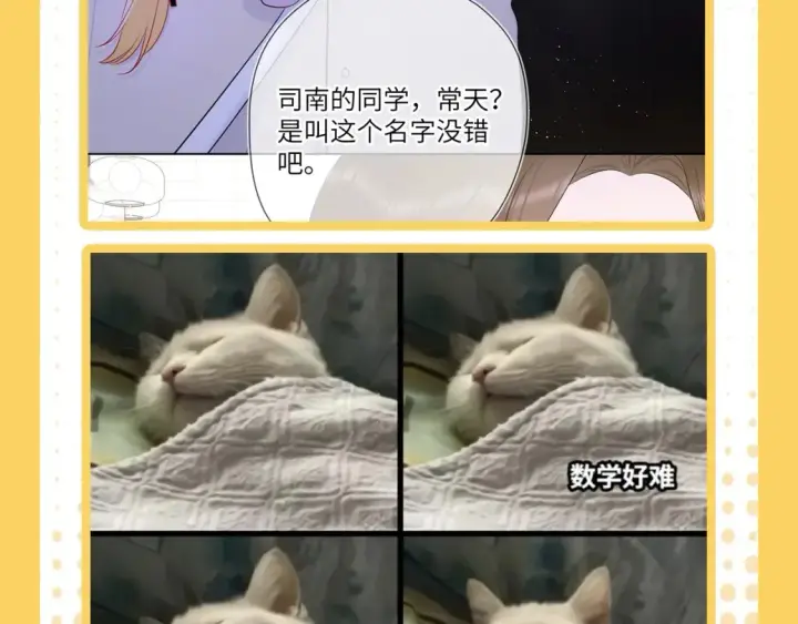 漫画《星辰于我》第38期  特别企划：一波梗图来袭！第9张图
