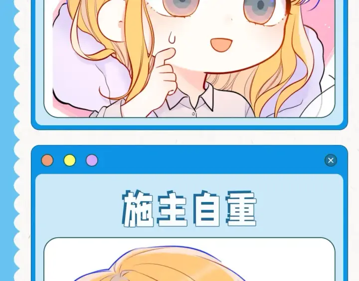 漫画《星辰于我》第39期 整活企划：星星表情包第10张图