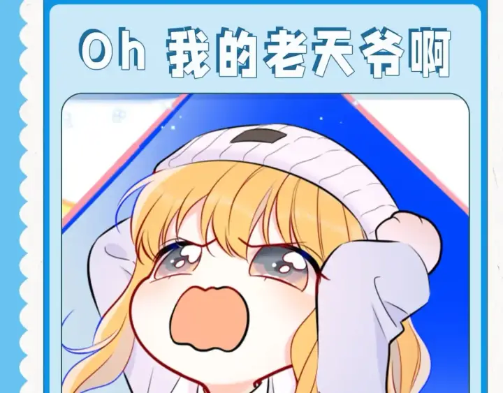漫画《星辰于我》第39期 整活企划：星星表情包第15张图