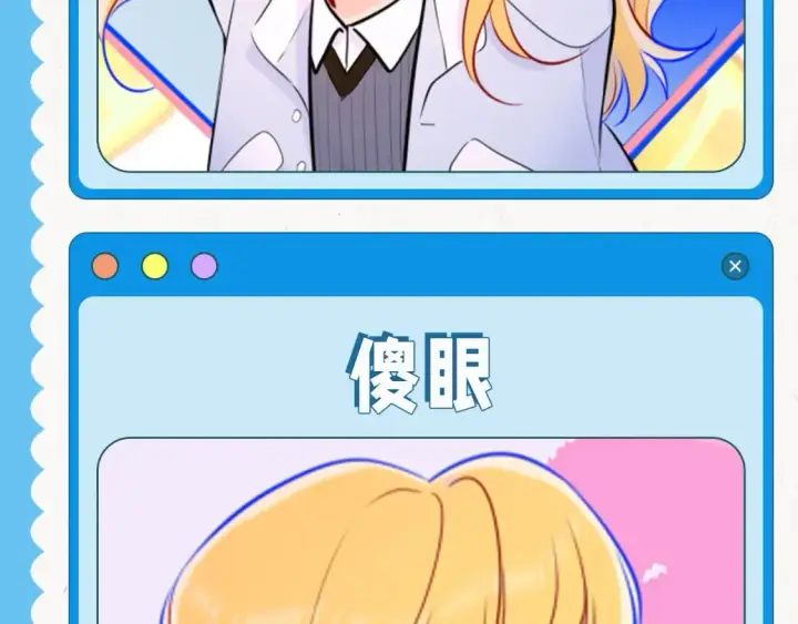 漫画《星辰于我》第39期 整活企划：星星表情包第16张图