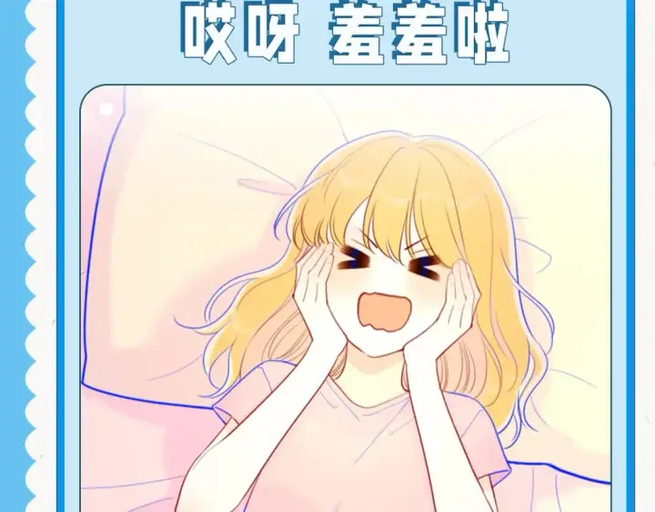 漫画《星辰于我》第39期 整活企划：星星表情包第18张图