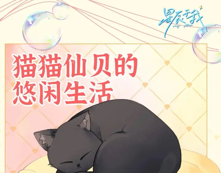 漫画《星辰于我》第39期 整活企划：星星表情包第20张图