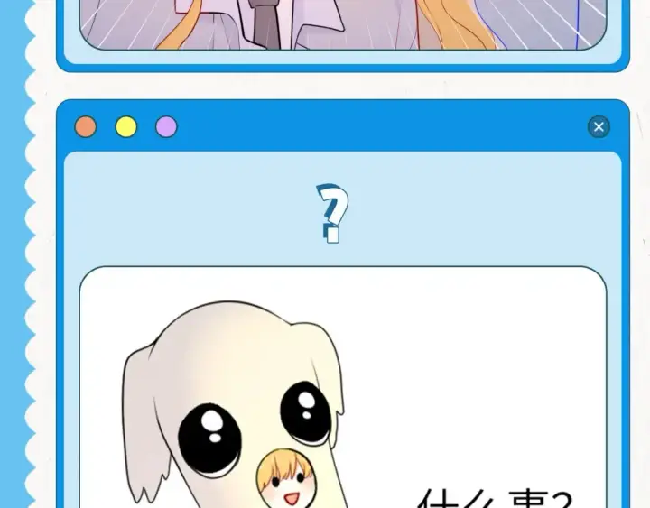 漫画《星辰于我》第39期 整活企划：星星表情包第3张图