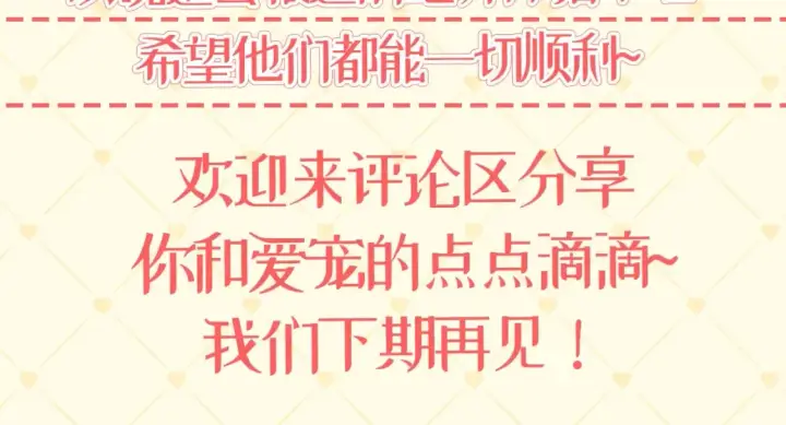 漫画《星辰于我》第40期  特别企划：猫猫仙贝的悠闲生活第13张图