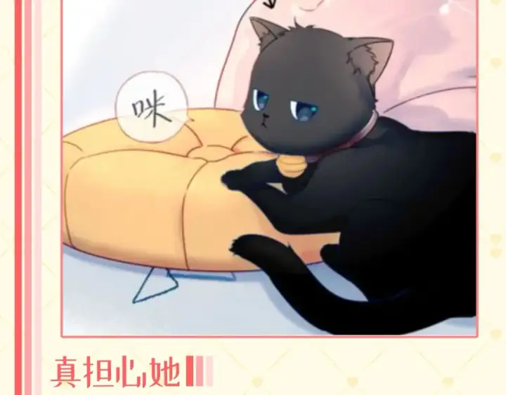 漫画《星辰于我》第40期  特别企划：猫猫仙贝的悠闲生活第3张图