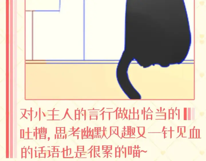 漫画《星辰于我》第40期  特别企划：猫猫仙贝的悠闲生活第7张图