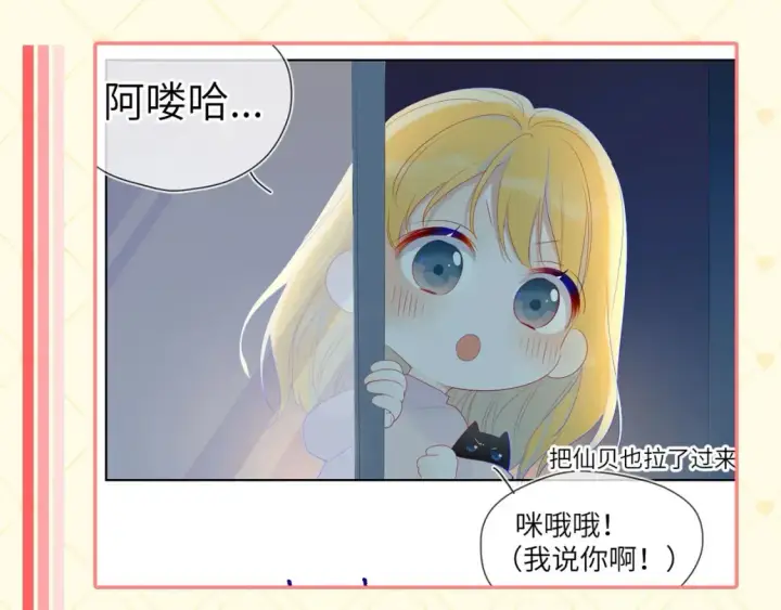 漫画《星辰于我》第40期  特别企划：猫猫仙贝的悠闲生活第8张图