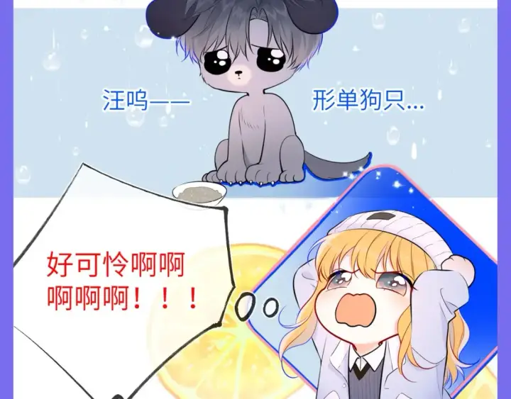 漫画《星辰于我》第41期  特别企划：星星的脑内小剧场第10张图