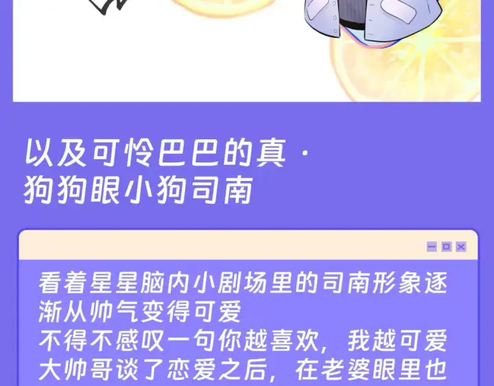 漫画《星辰于我》第41期  特别企划：星星的脑内小剧场第11张图