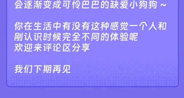 漫画《星辰于我》第41期  特别企划：星星的脑内小剧场第12张图