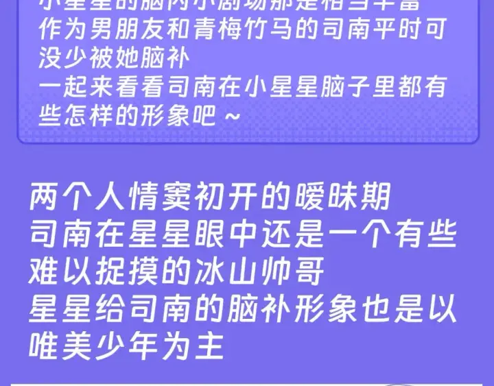 漫画《星辰于我》第41期  特别企划：星星的脑内小剧场第3张图