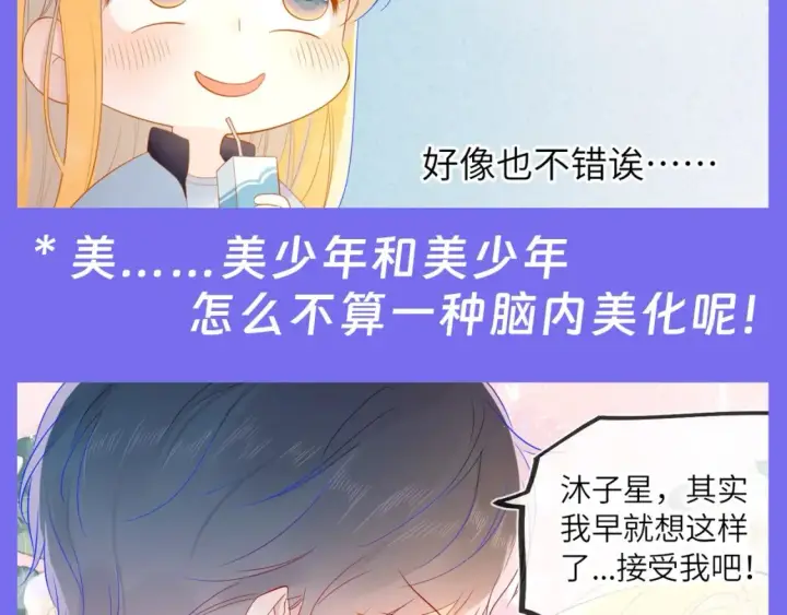 漫画《星辰于我》第41期  特别企划：星星的脑内小剧场第6张图